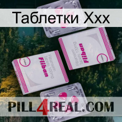 Таблетки Ххх 33